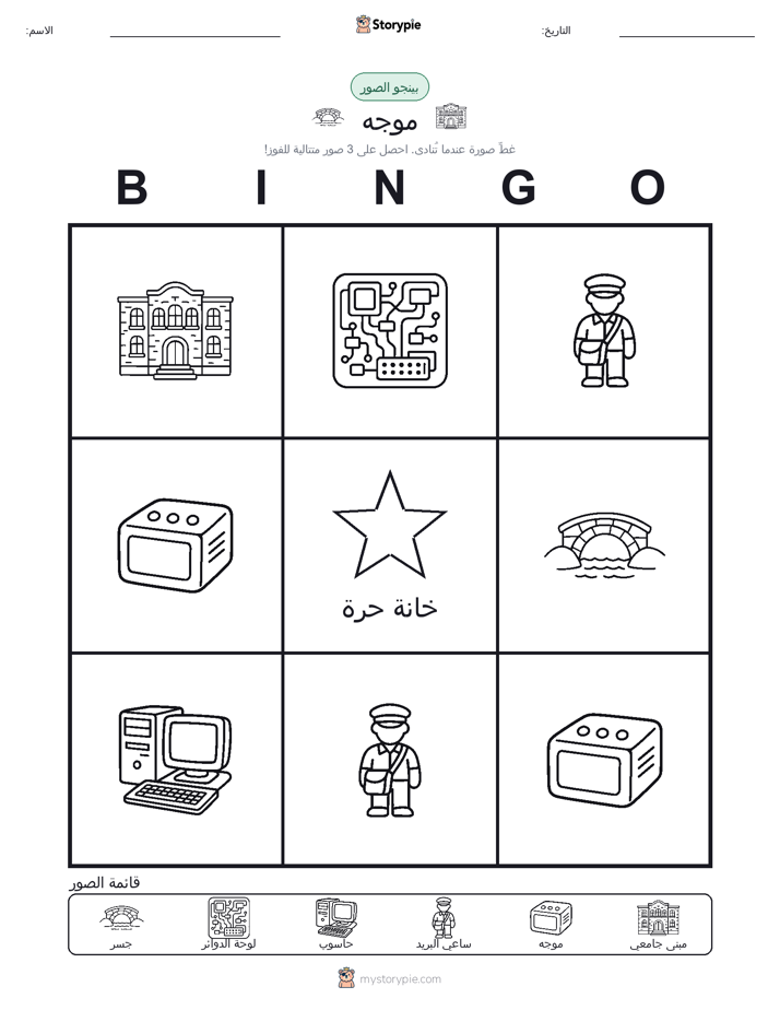 بينغو الصور