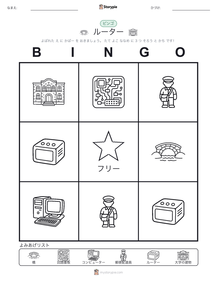 ピクチャービンゴ