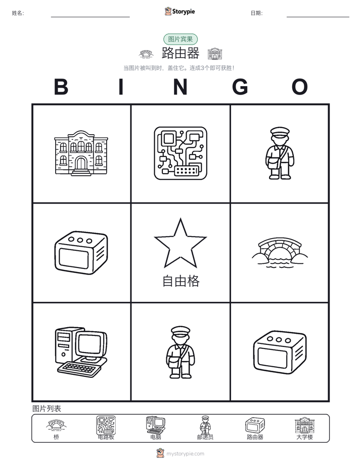 图片宾果