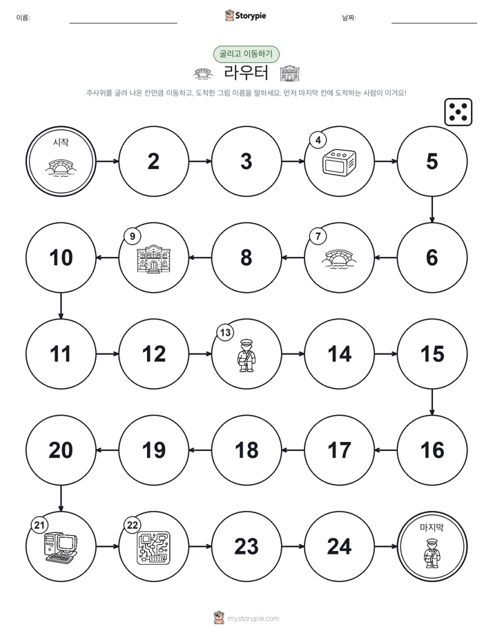 주사위 굴리고 이동하기 게임