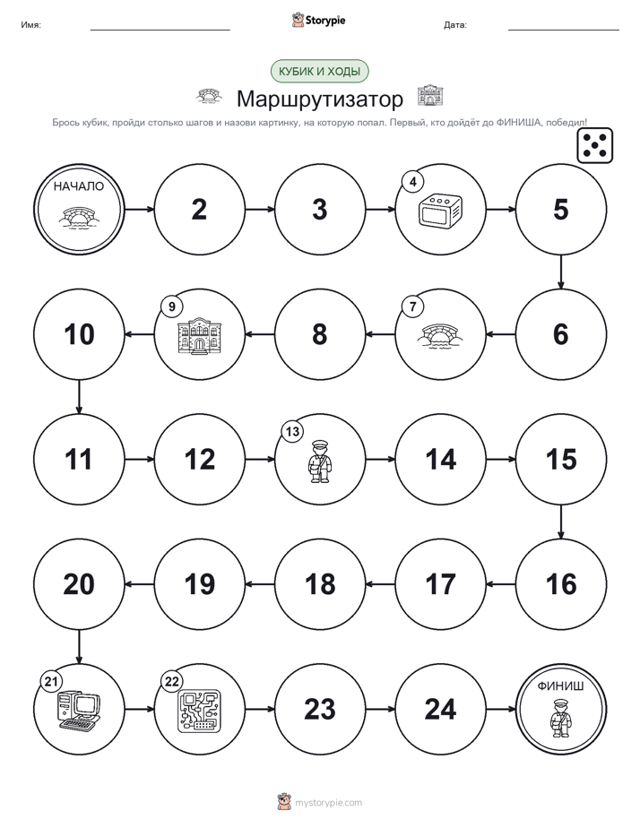 Игра: катай и двигайся