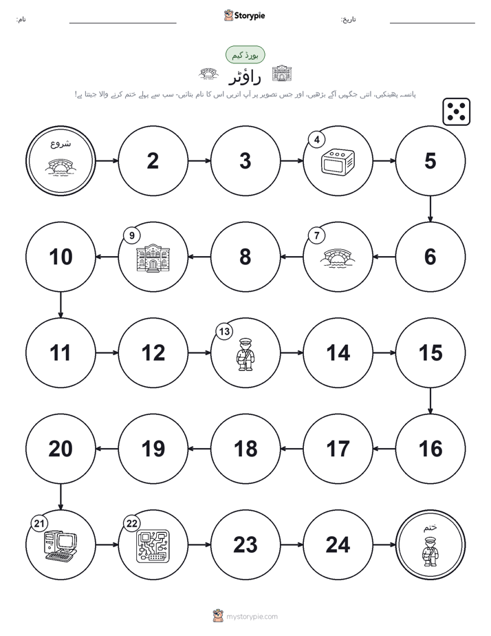 رول اور منتقل کریں کھیل