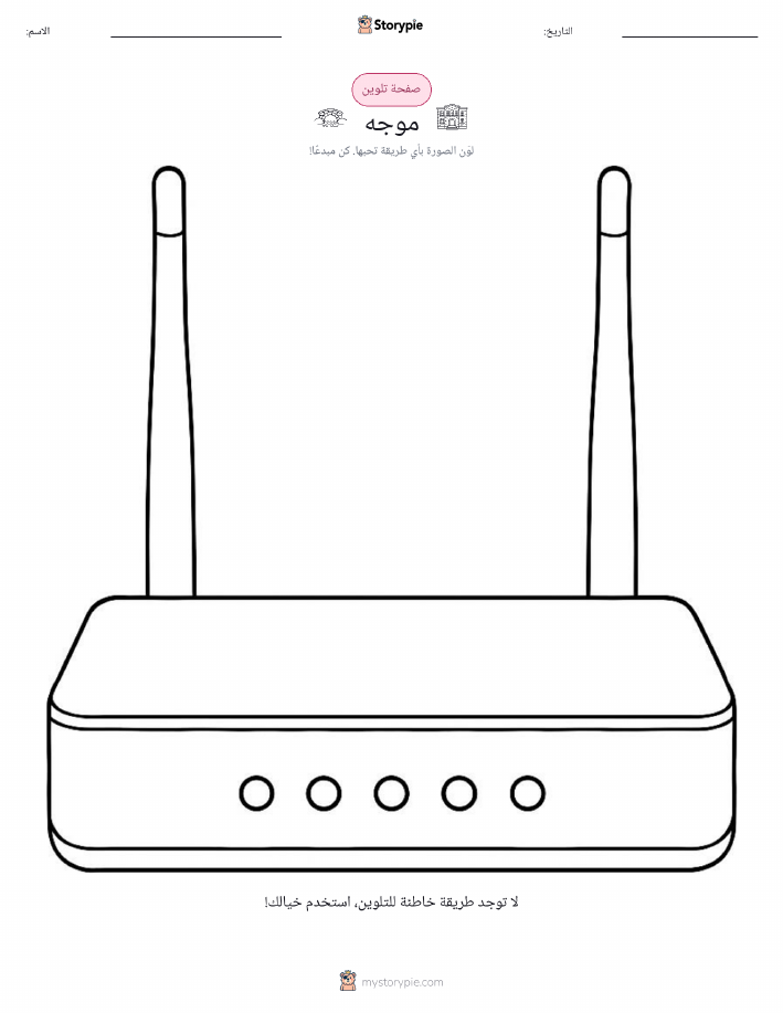 صفحة تلوين