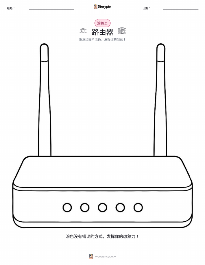 涂色页
