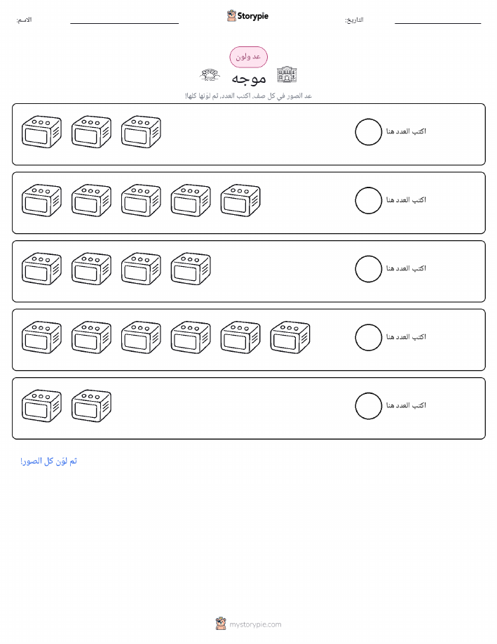 عد و لون