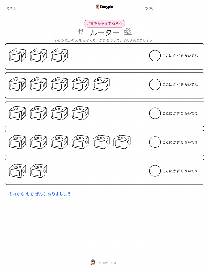 数えて色を塗ろう