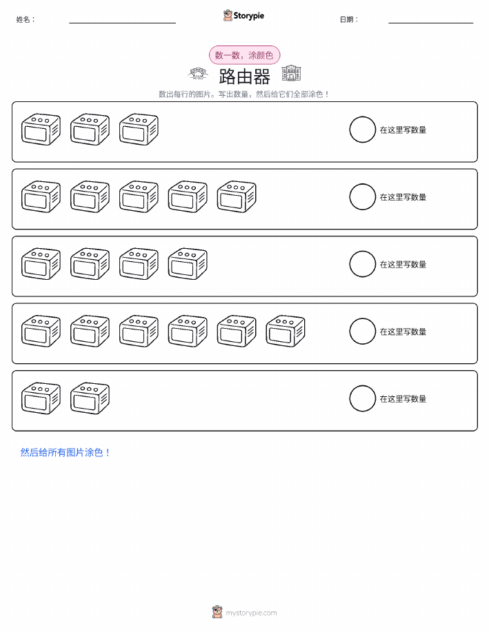 计数与上色