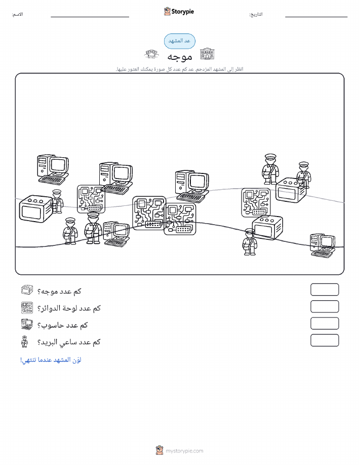 مشهد العد