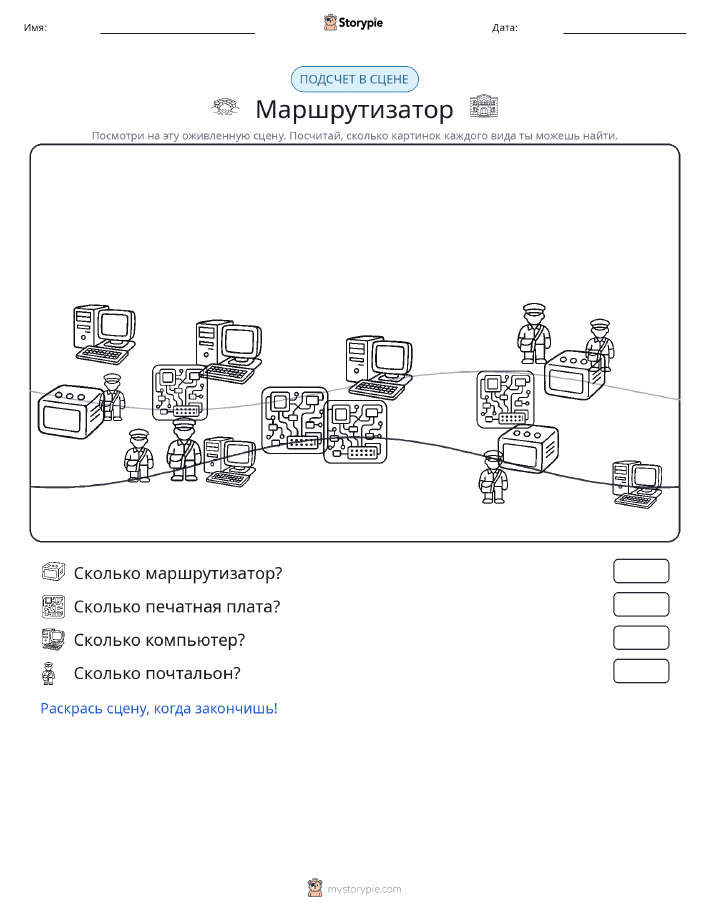 Сцена счёта