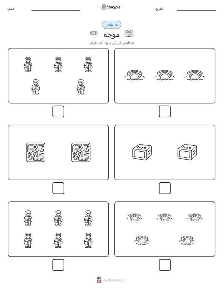 عد و اكتب