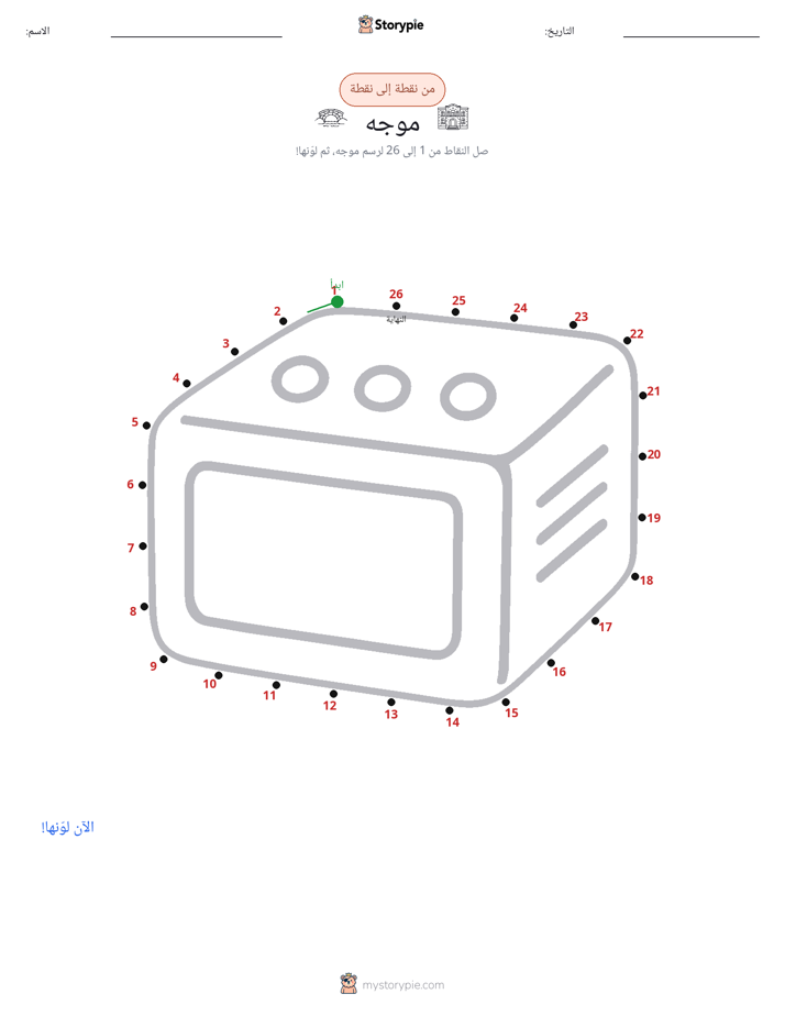 نقطة إلى نقطة