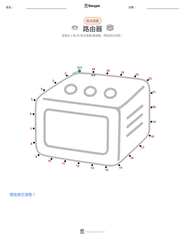 连点成线