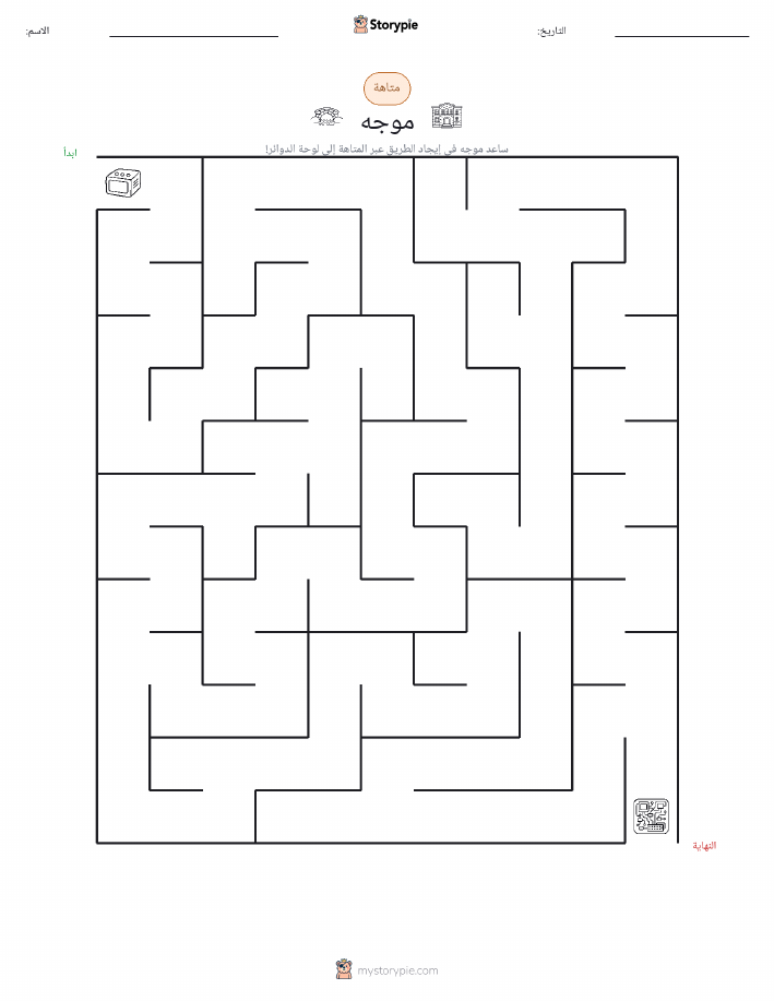 متاهة