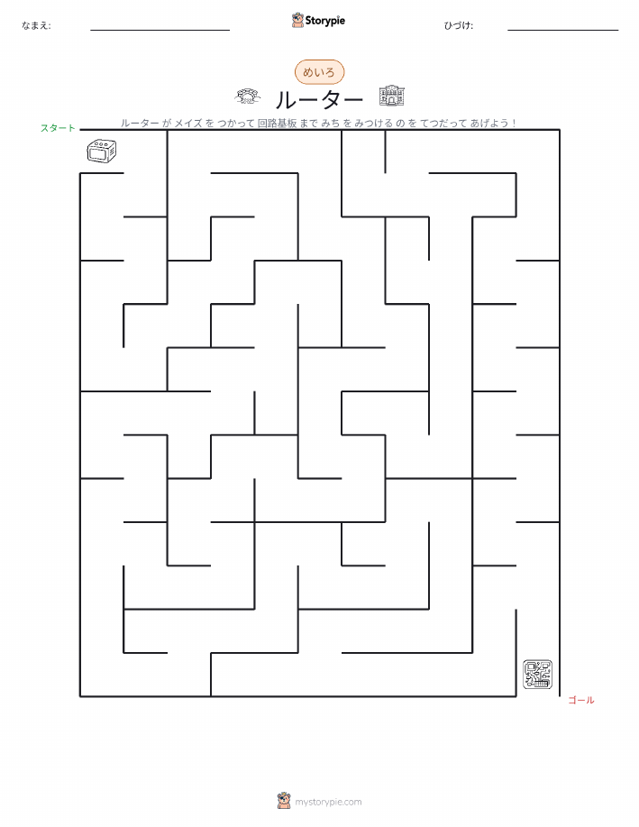 迷路