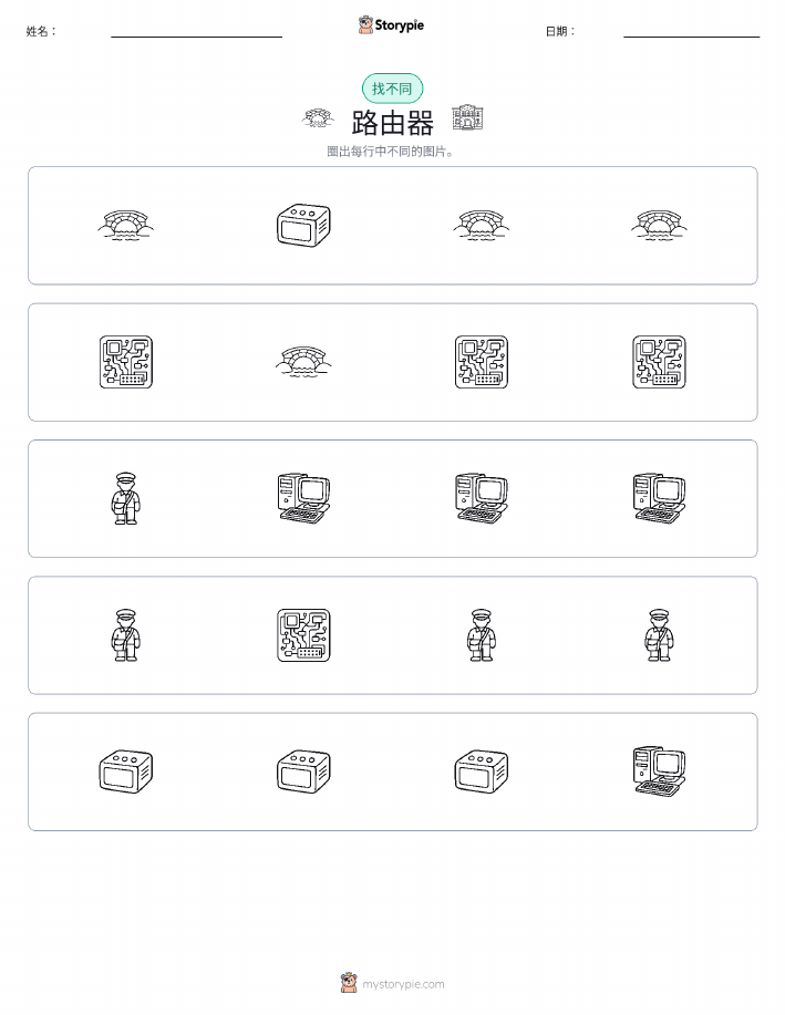 找不同