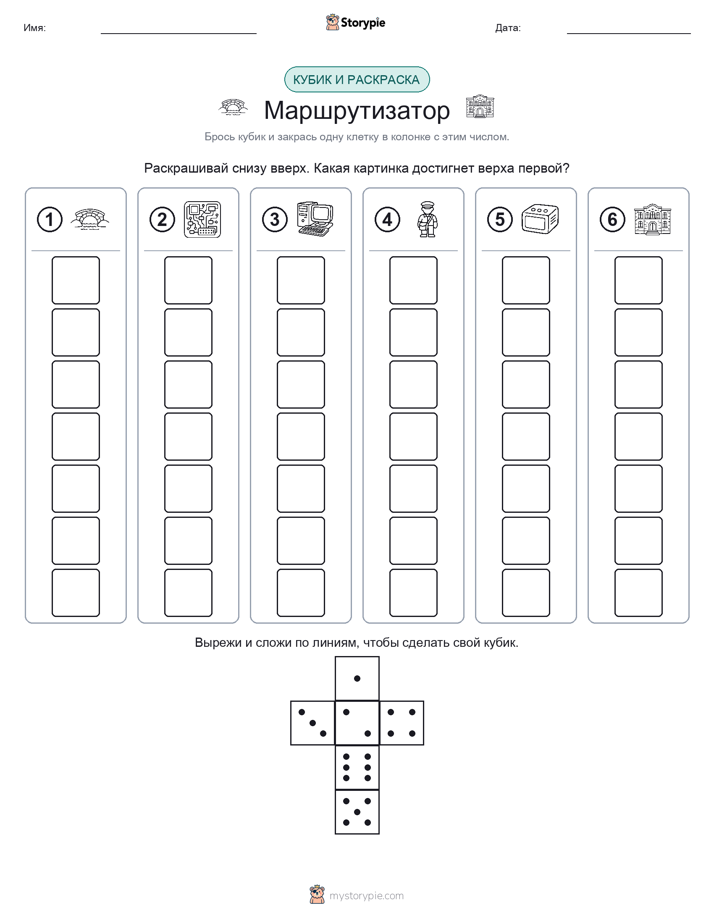 Катать и раскрашивать