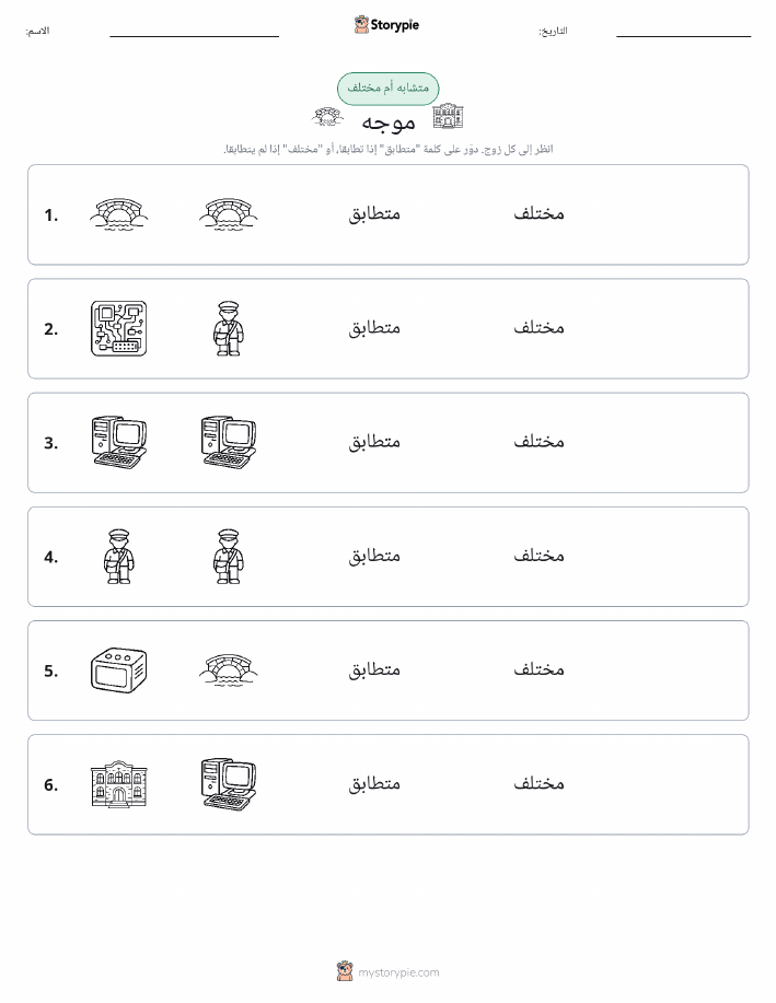 نفس أو مختلف