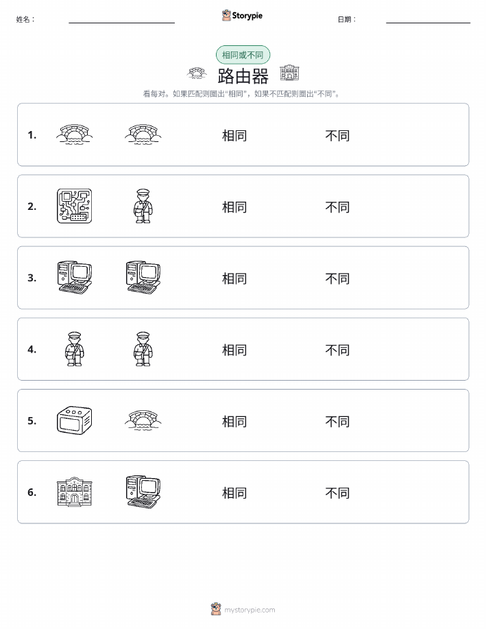相同或不同