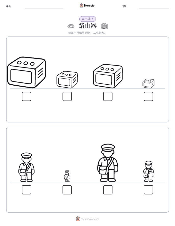 大小排序