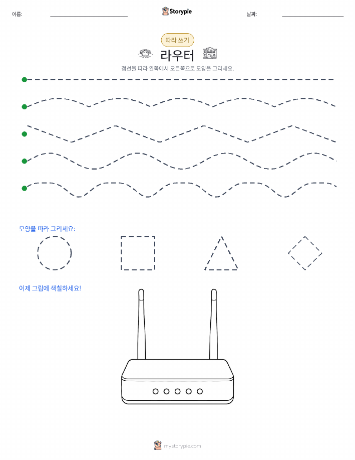 따라 쓰기