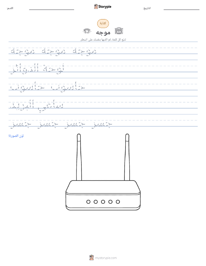 تمرين الكتابة