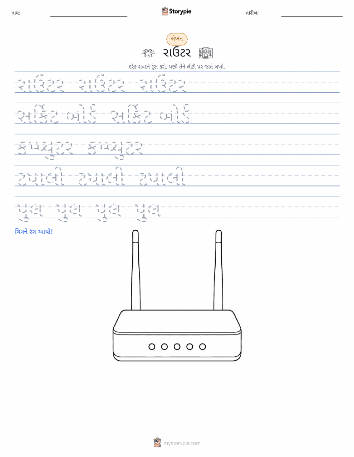લખાણ પ્રેક્ટિસ