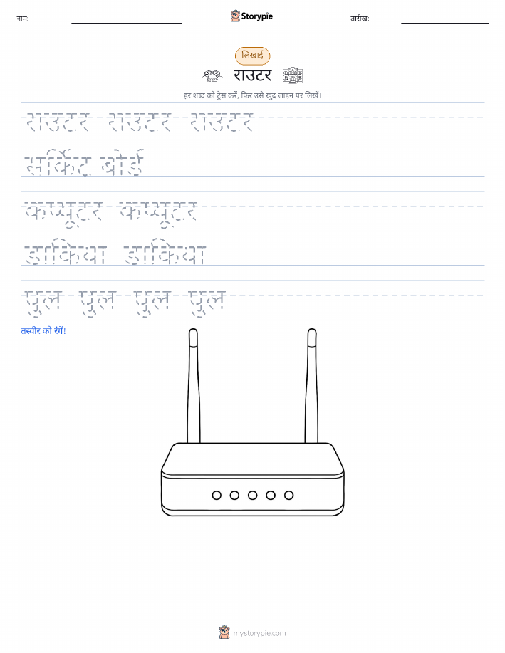 लेखन अभ्यास