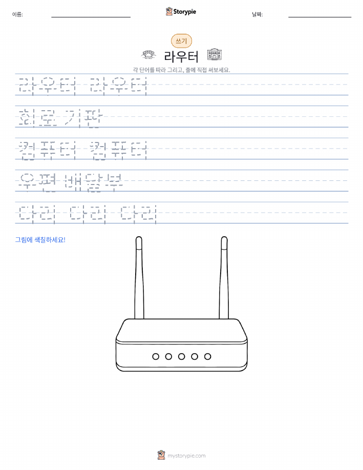 쓰기 연습