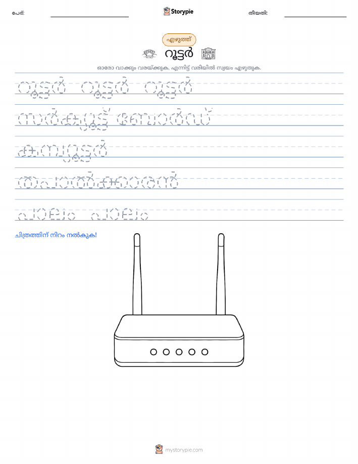 എഴുത്ത് പരിശീലനം