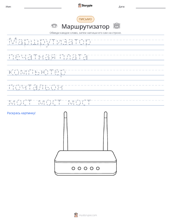 Практика письма