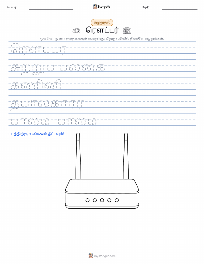 எழுத்து பயிற்சி