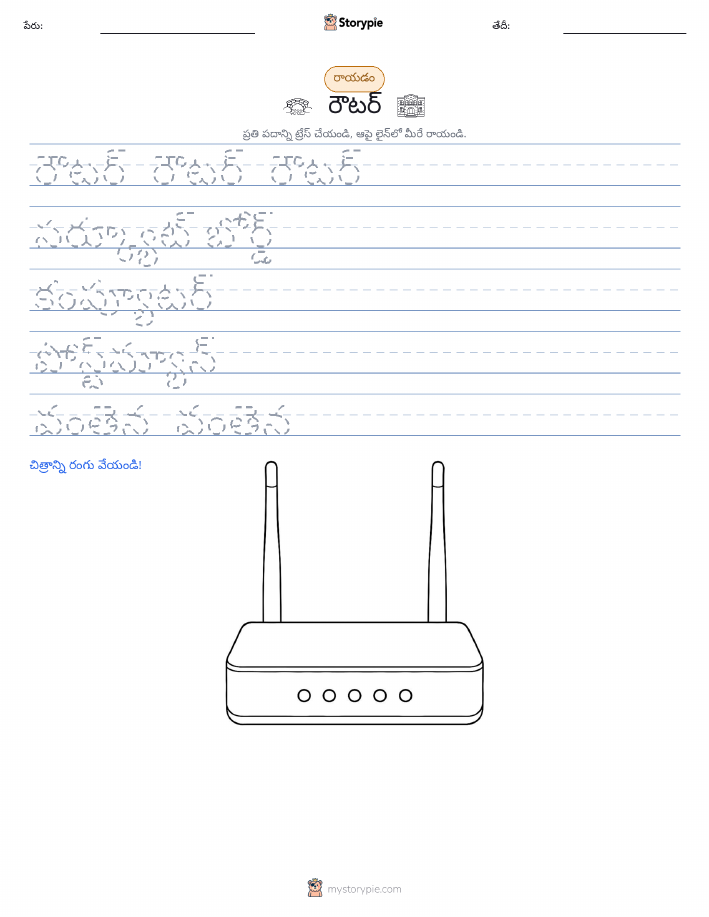 రాయడం సాధన