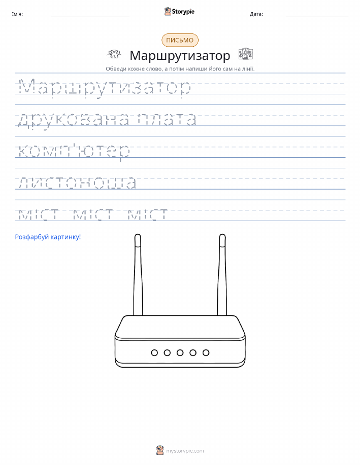 Практика письма