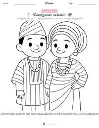 யோருப்பா மக்கள் அச்சிடக்கூடிய வேலைப்பதிவின் முன்னோட்டம்