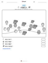 约鲁巴人 可打印工作表预览