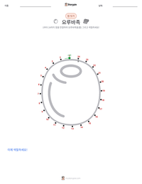 요루바족 인쇄 가능한 워크시트 미리보기