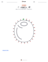 约鲁巴人 可打印工作表预览