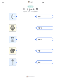 요루바족 인쇄 가능한 워크시트 미리보기