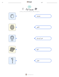 یوروبا لوگ پرنٹ کرنے کے قابل ورکشیٹ کا پیش نظارہ