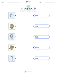 约鲁巴人 可打印工作表预览