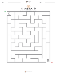 约鲁巴人 可打印工作表预览