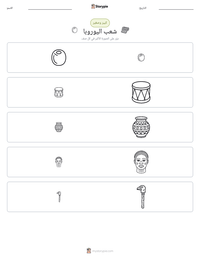 معاينة ورقة العمل القابلة للطباعة شعب اليوروبا