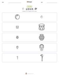 요루바족 인쇄 가능한 워크시트 미리보기