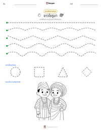 ชาวโยรูบา ตัวอย่างแบบฝึกหัดที่พิมพ์ได้