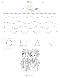 یوروبا لوگ پرنٹ کرنے کے قابل ورکشیٹ کا پیش نظارہ