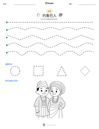 约鲁巴人 可打印工作表预览