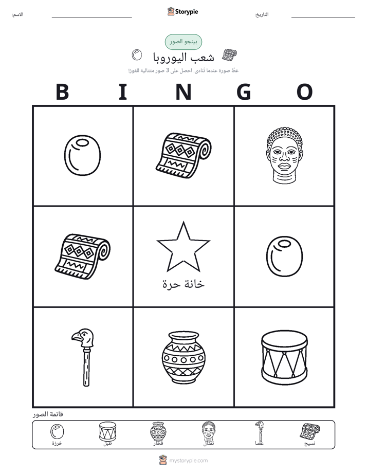 بينغو الصور