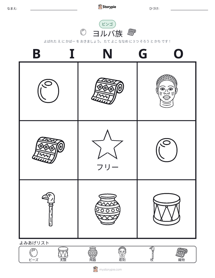ピクチャービンゴ