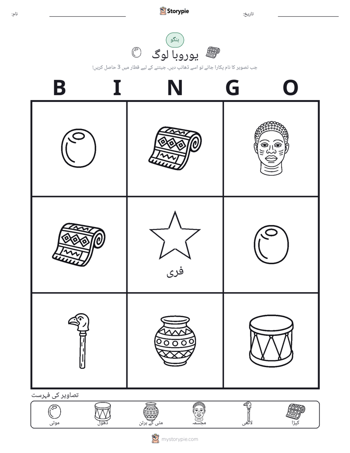 تصویری بنگو