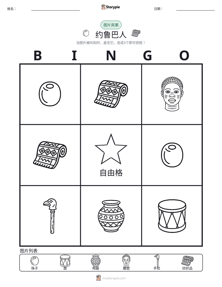 图片宾果